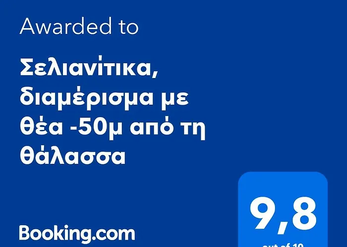 σελιανίτικα, με θέα -50μ από τη θάλασσα Selianítika